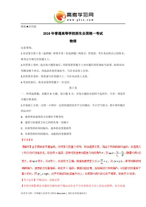 高考化学2016年高考海南卷物理试题(解析版)