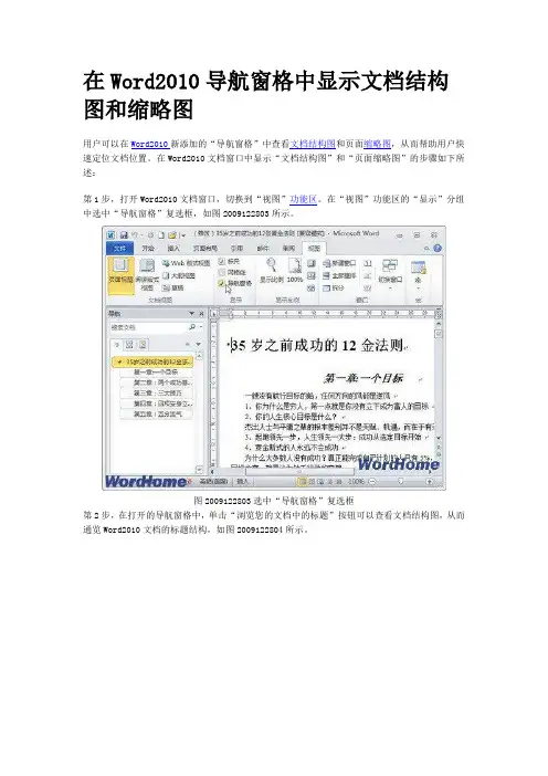 在Word2010导航窗格中显示文档结构图和缩略图