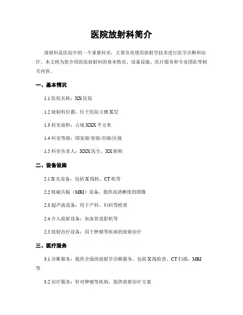 医院放射科简介