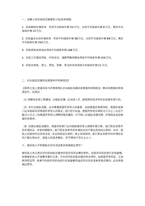 六安拆迁赔偿标准明细