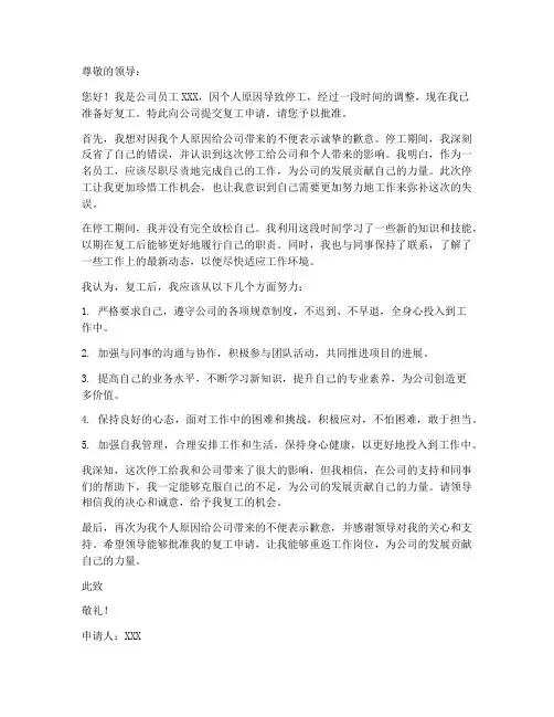 员工停工后复工申请书模板