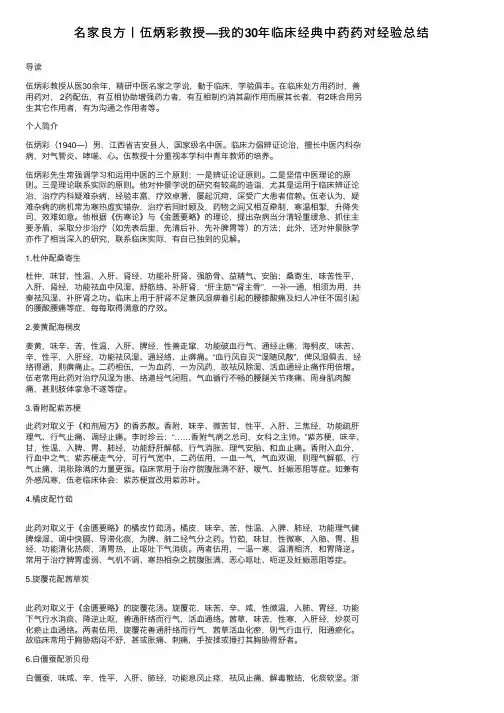 名家良方丨伍炳彩教授—我的30年临床经典中药药对经验总结
