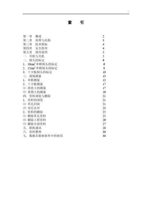 CTS-1静力触探仪使用说明