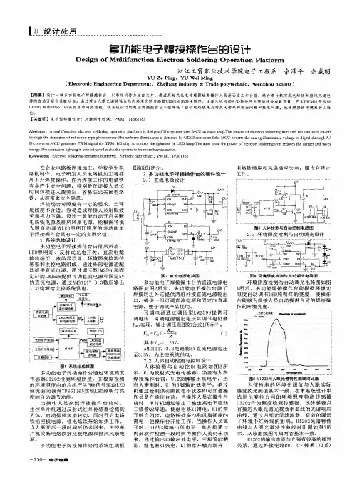 多功能电子焊接操作台的设计