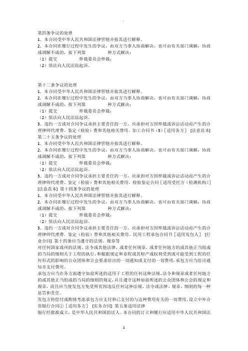 合同条款争议处理条款