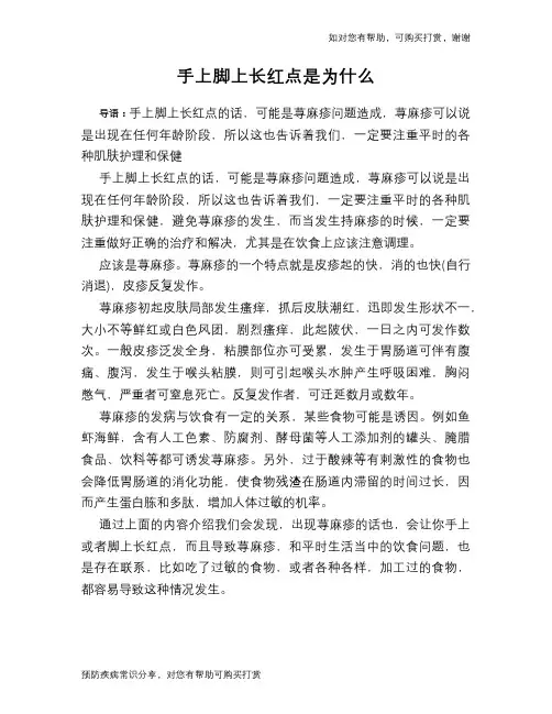 手上脚上长红点是为什么