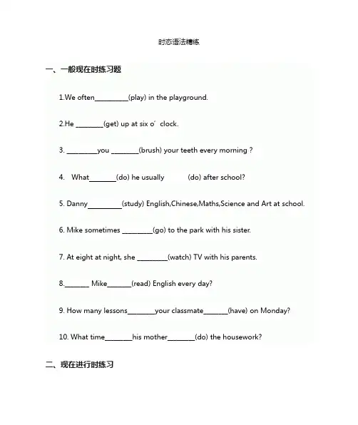 小学英语语法时态练习(含答案)