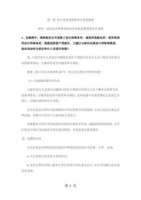 电大审计业务承接和审计规划案例参考-42页文档资料