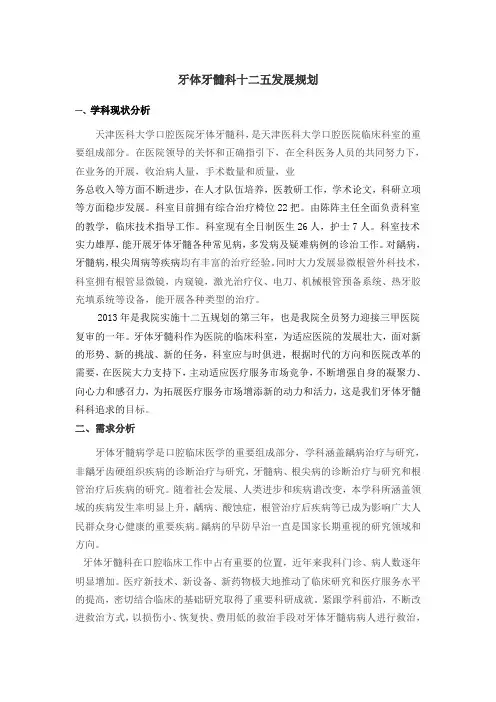 十二五规划