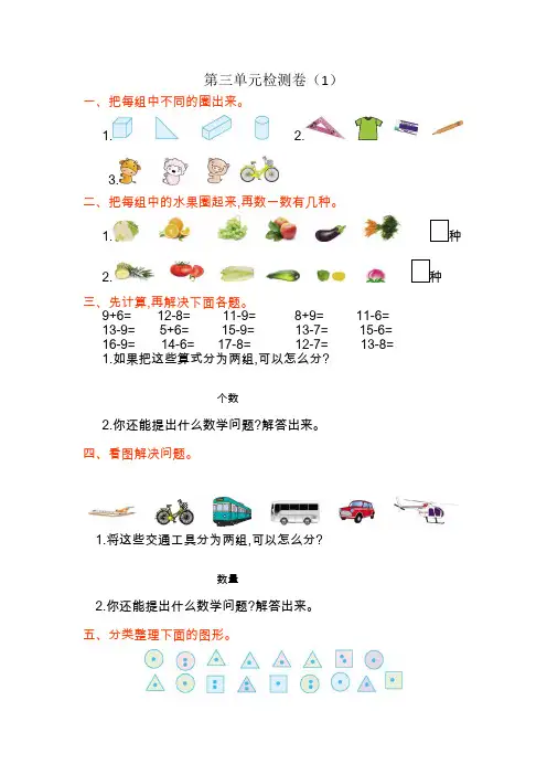 人教版一年级数学下册第三单元测试题及答案一