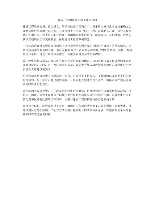 建设工程物质合同属于什么合同