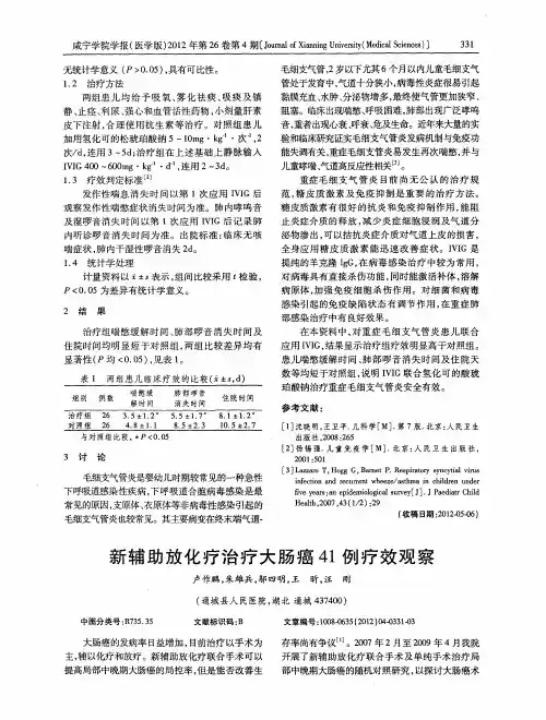 新辅助放化疗治疗大肠癌41例疗效观察