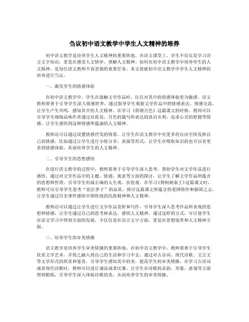 刍议初中语文教学中学生人文精神的培养