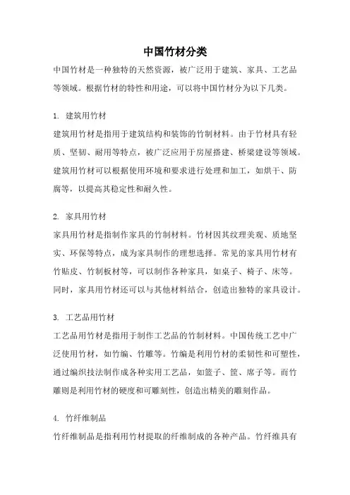 中国竹材分类