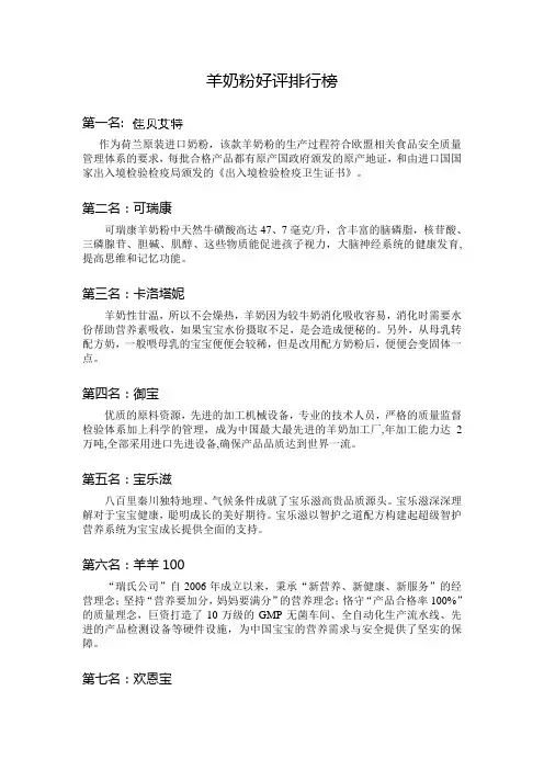 羊奶粉好评排行榜