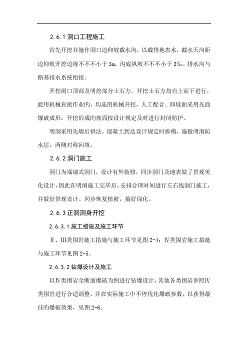 铁路工程施工资料隧道施工方案