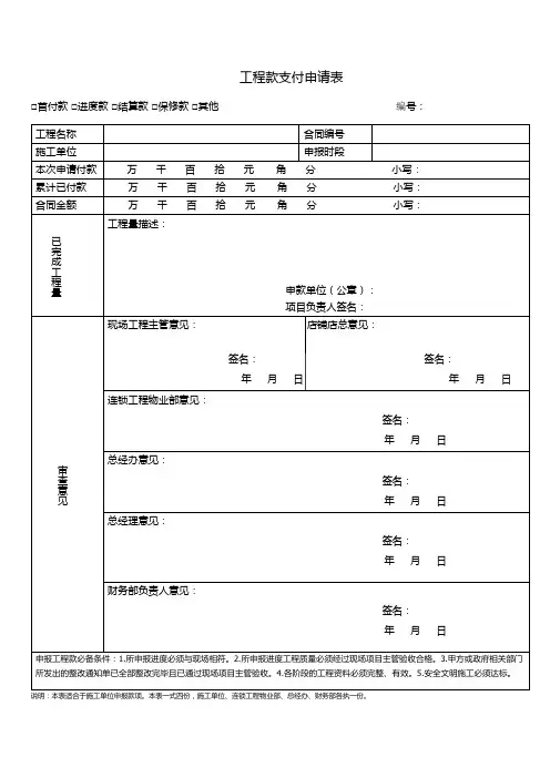 工程款支付申请表