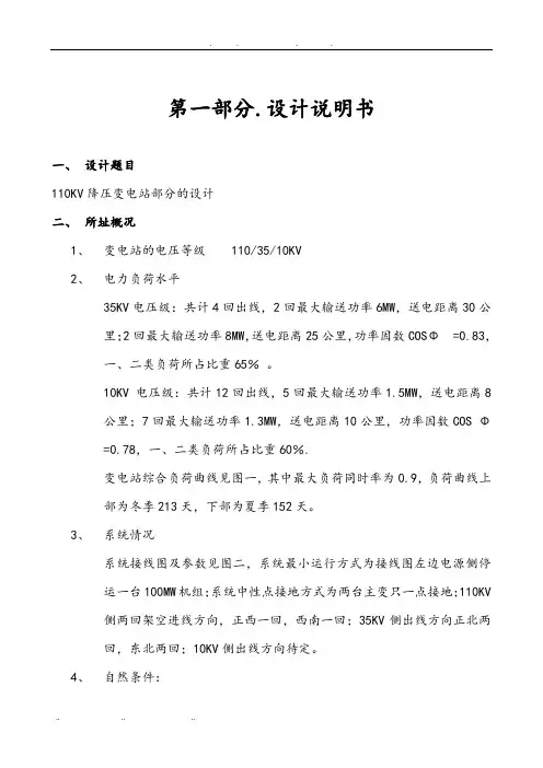 110kv变电站电气设计论文说明