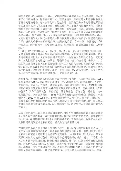 色彩的构思与启示