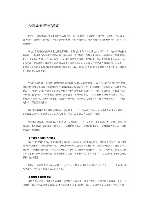 少年派的奇幻漂流