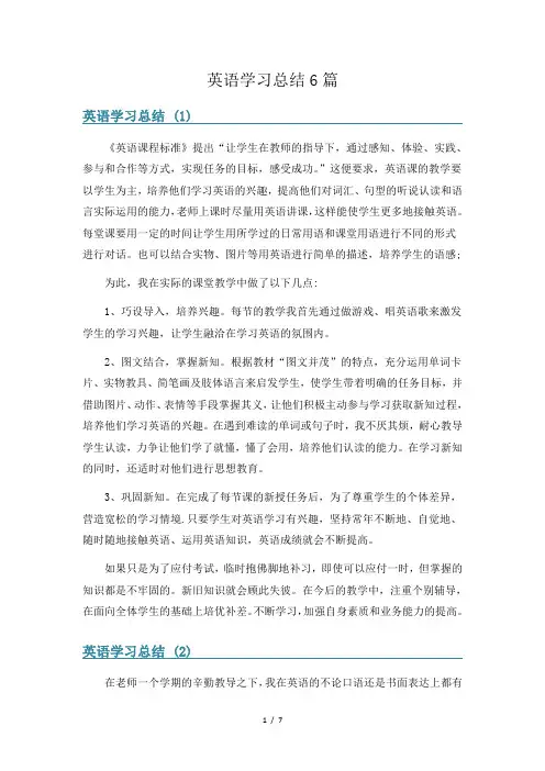 英语学习总结6篇