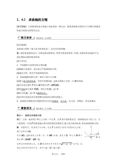高中数学苏教版选修2-1第2章《圆锥曲线与方程》(6.2)word学案