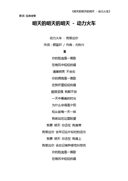 《明天的明天的明天 - 动力火车》歌词 经典老歌