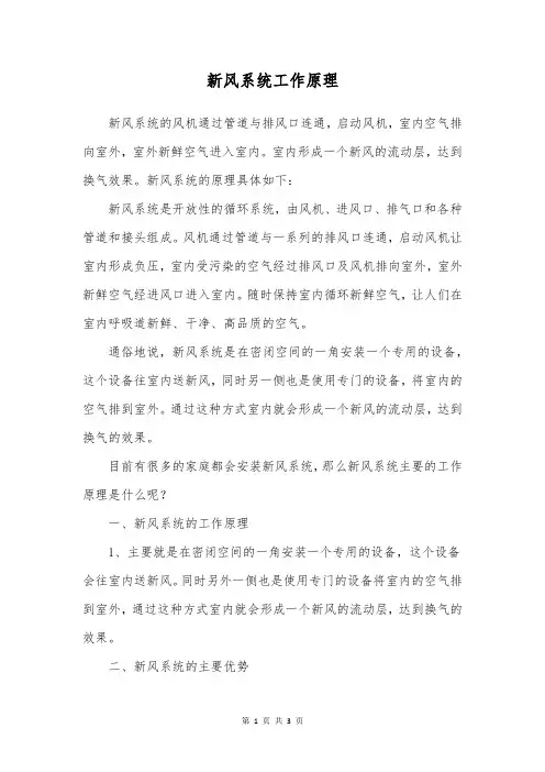 新风系统工作原理