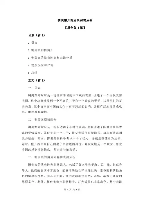 铡美案开封府表演观后感