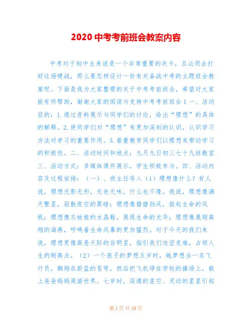 2020中考考前班会教案内容