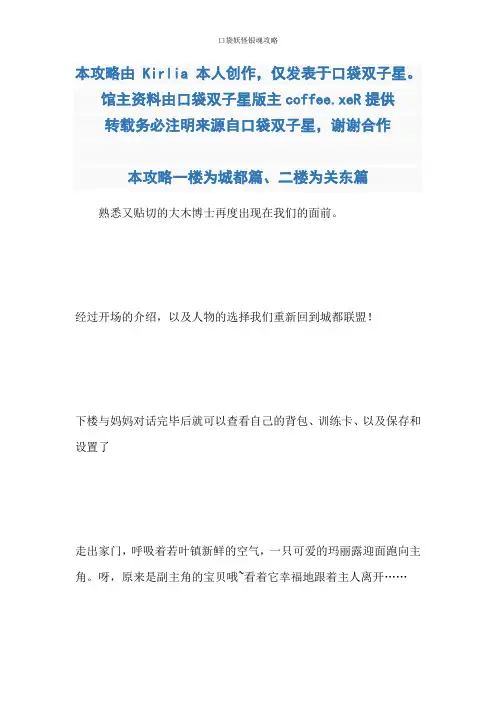 口袋妖怪银魂攻略