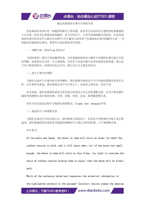 搞定托福阅读长难句只需要3招