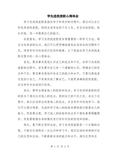 学先进找差距心得体会