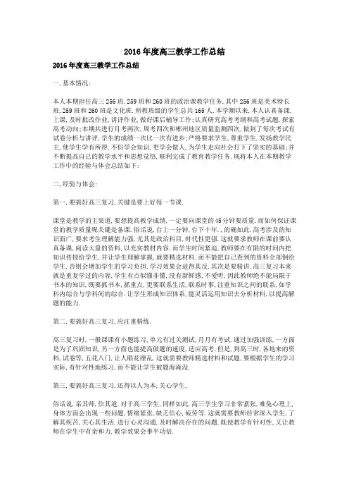 2016年度高三教学工作总结