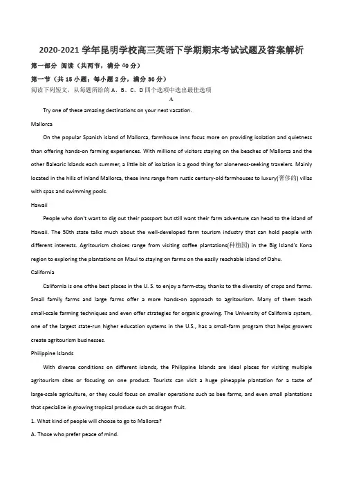 2020-2021学年昆明学校高三英语下学期期末考试试题及答案解析