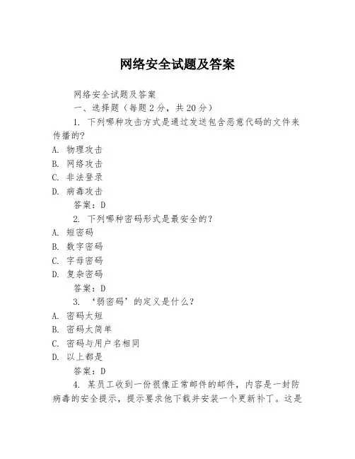 网络安全试题及答案