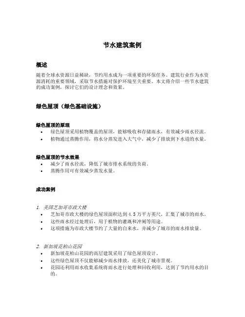 节水建筑案例