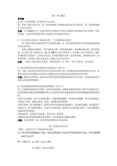 电化学原理复习资料