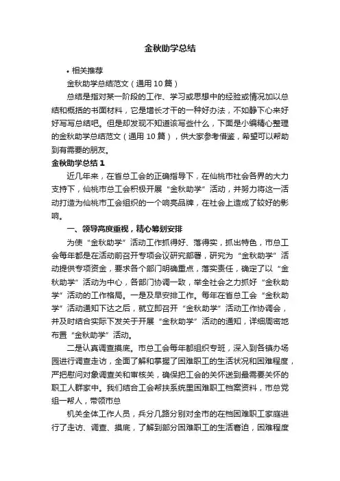 金秋助学总结
