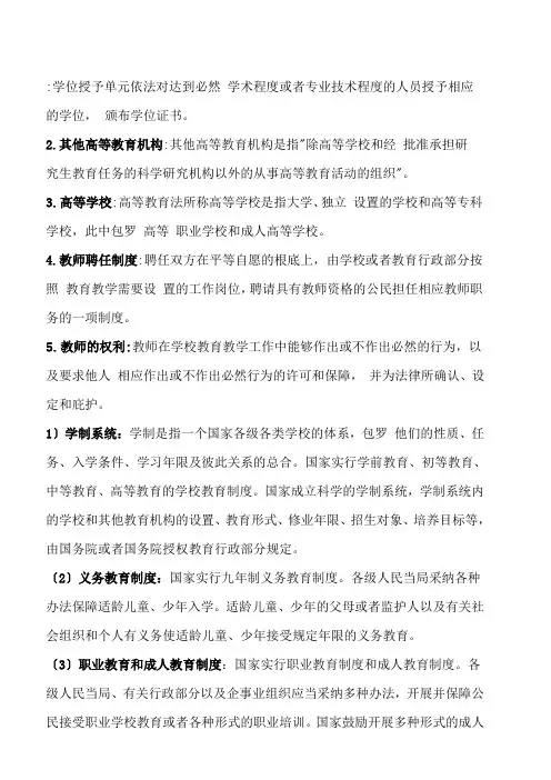 高等教育法规概论