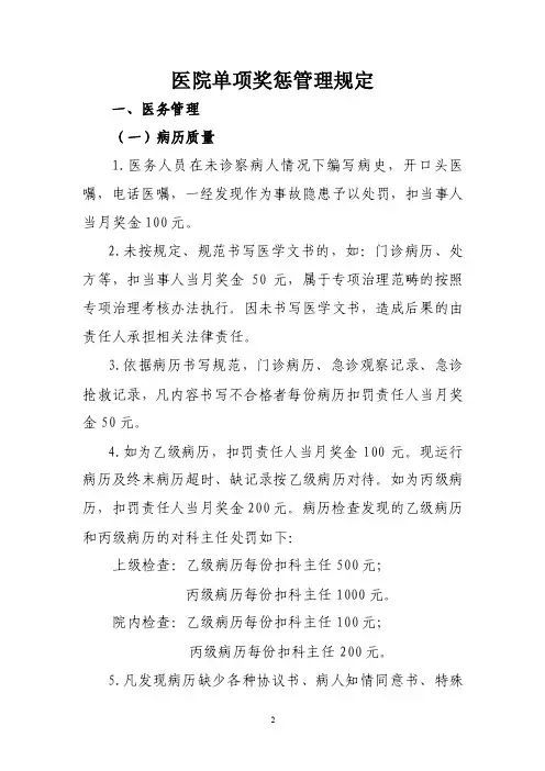 医院单项奖惩管理规定