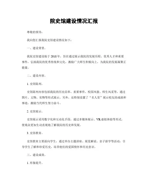 院史馆建设情况汇报