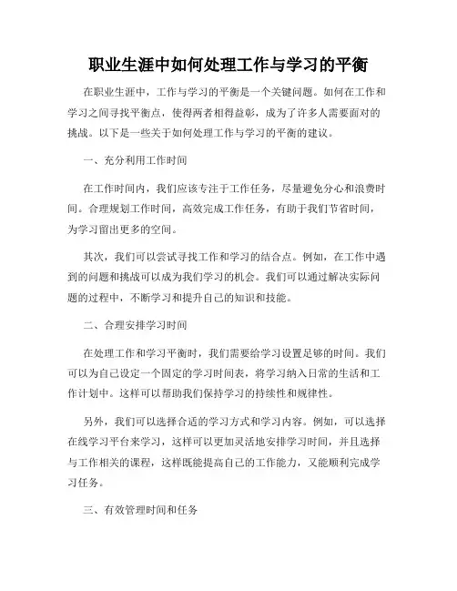 职业生涯中如何处理工作与学习的平衡