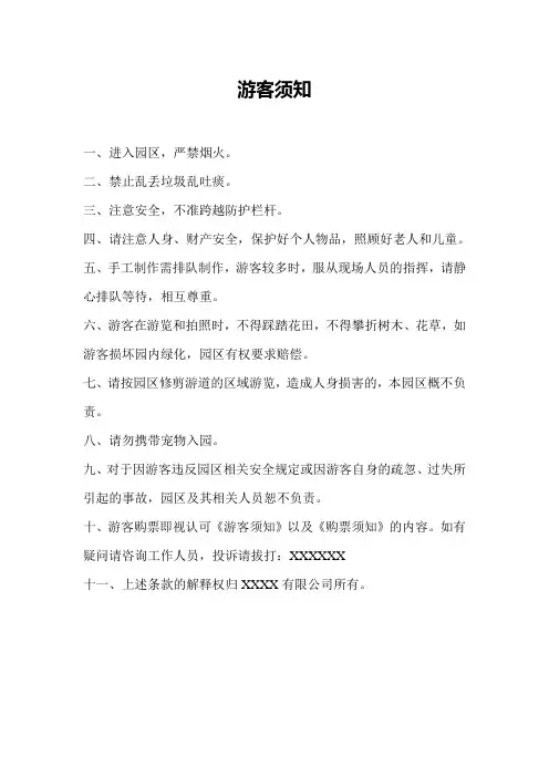 游客须知 