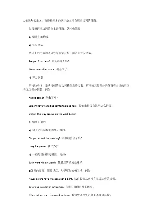 高二英语语法大全倒装句讲解
