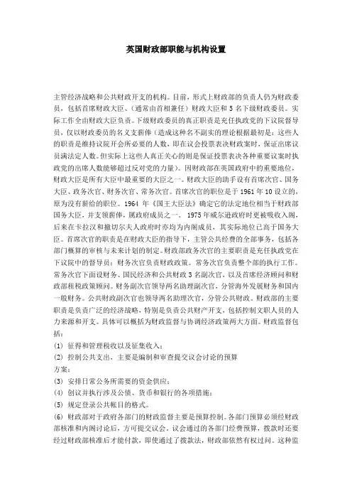 英国财政部职能与机构设置