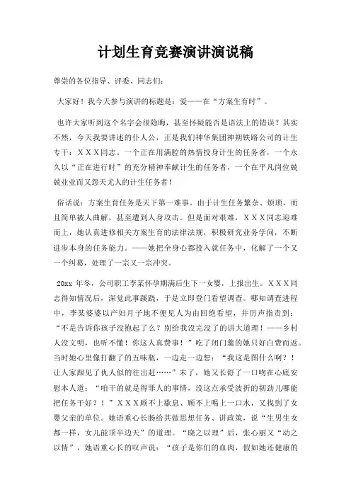 计划生育竞赛演讲演说稿三篇