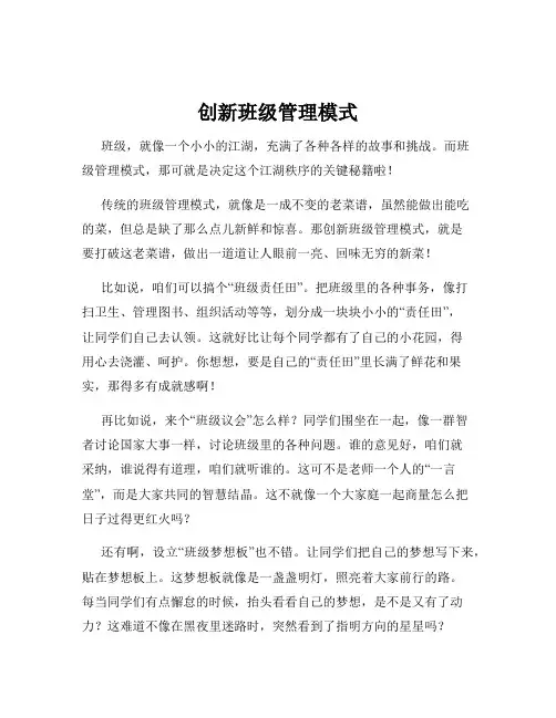 创新班级管理模式