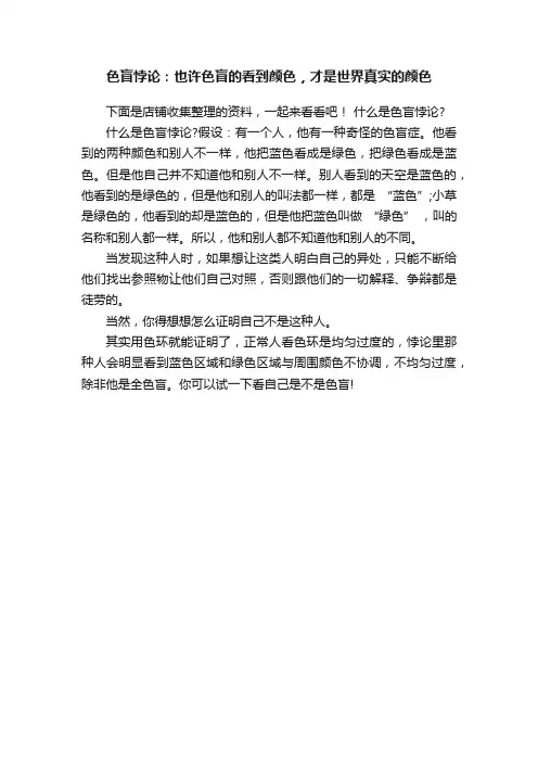 色盲悖论：也许色盲的看到颜色，才是世界真实的颜色
