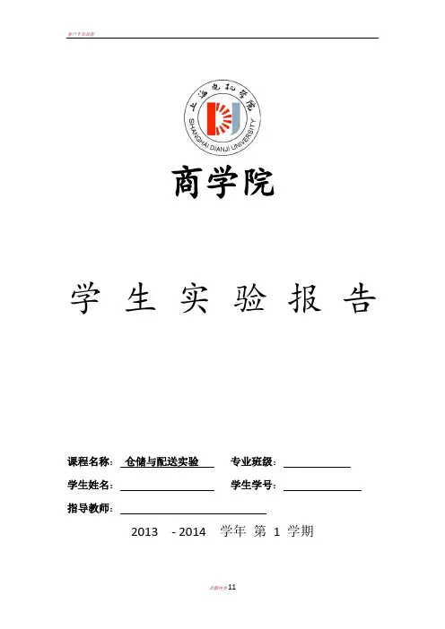 乐龙软件物流仿真(LCP)实验报告